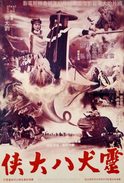Póster de Ling long pei zhu ba xia chuan