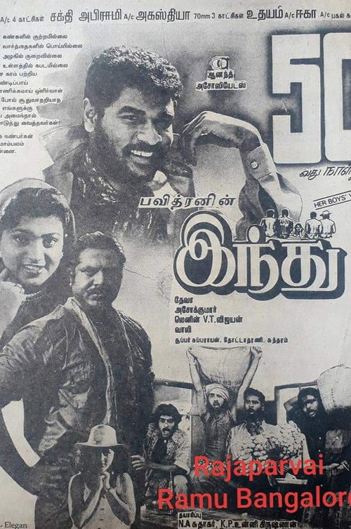 Póster de இந்து