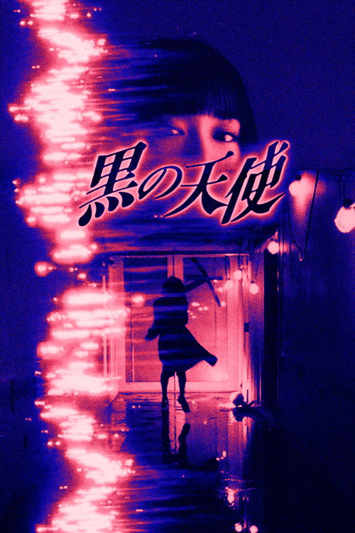 Póster de 黒の天使 Vol.1