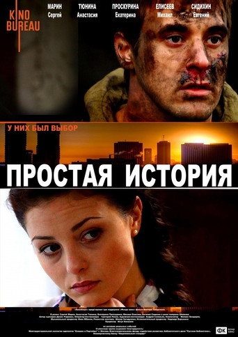 Póster de A Simple Story