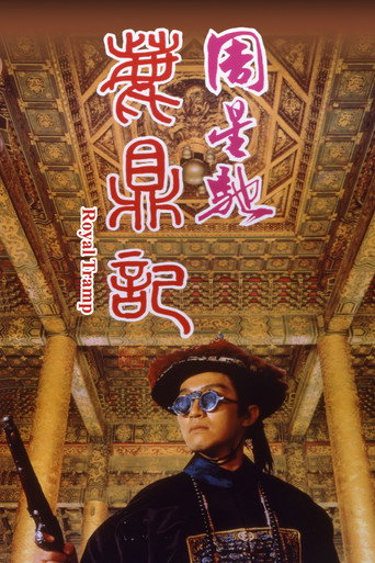 Póster de 鹿鼎記