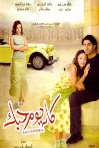 Póster de Kan Youm Hobak
