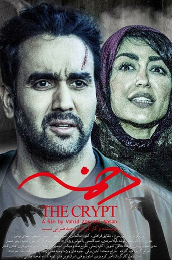 Póster de دخمه