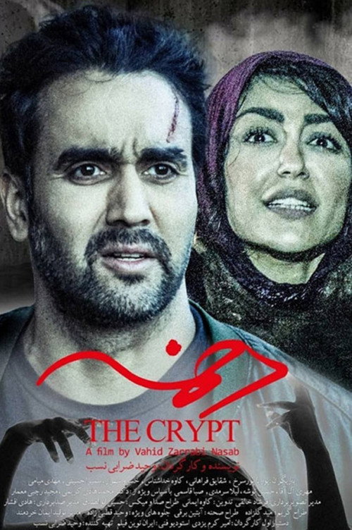 Póster de دخمه