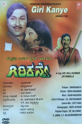 Póster de ಗಿರಿಕನ್ಯೆ