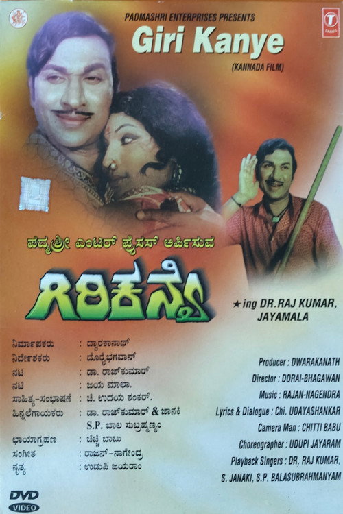 Póster de ಗಿರಿಕನ್ಯೆ