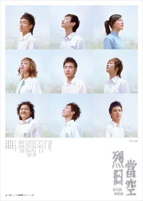 Póster de 烈日當空