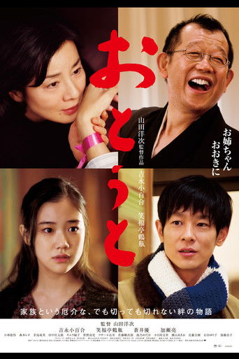 Póster de おとうと