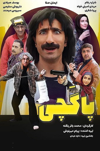 Póster de پاگچی