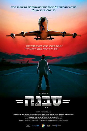 Póster de סבנה