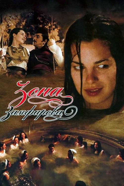 Póster de Зона Замфирова