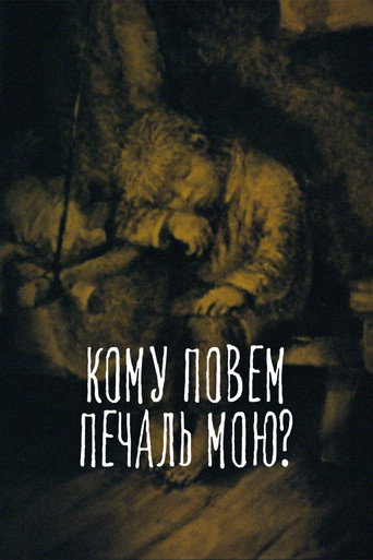 Póster de Кому повем печаль мою?