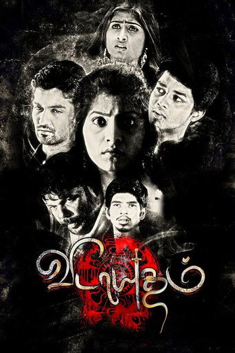 Póster de விடயுதம்