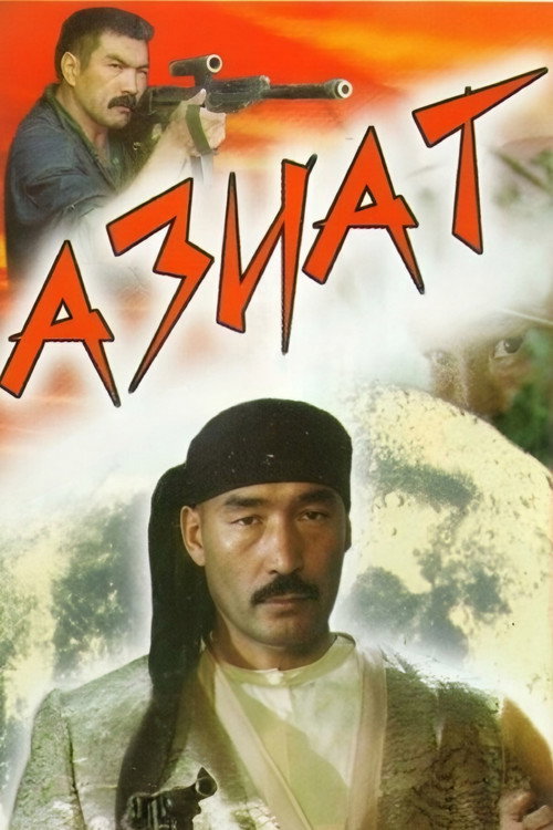 Póster de Азиат