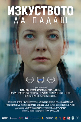 Póster de Изкуството да падаш