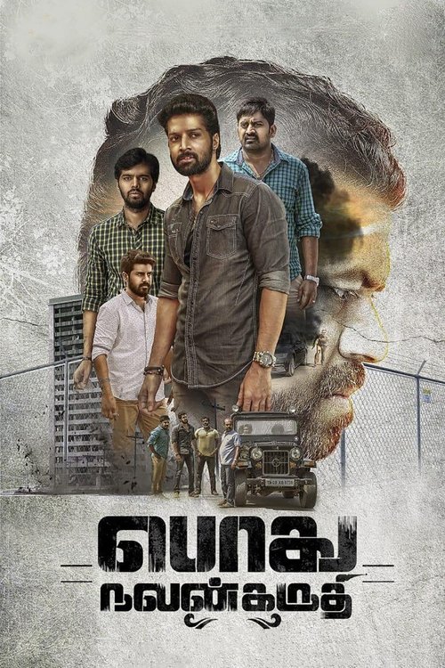 Póster de பொது நலன் கருதி