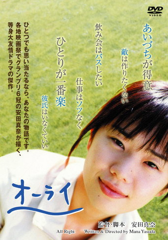 Póster de オーライ