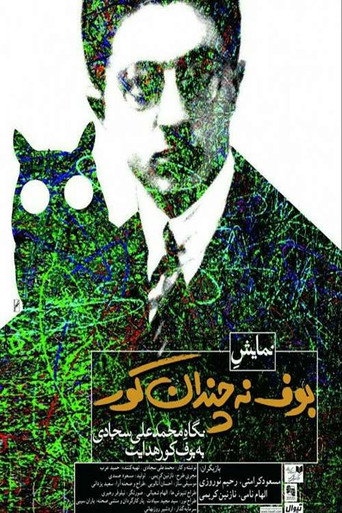 Póster de بوف نه چندان کور