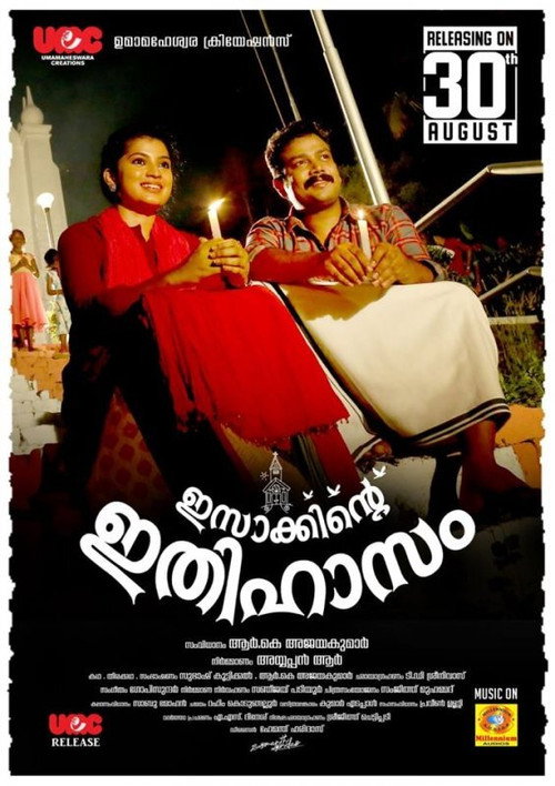 Póster de ഇസാക്കിന്റെ ഇതിഹാസം