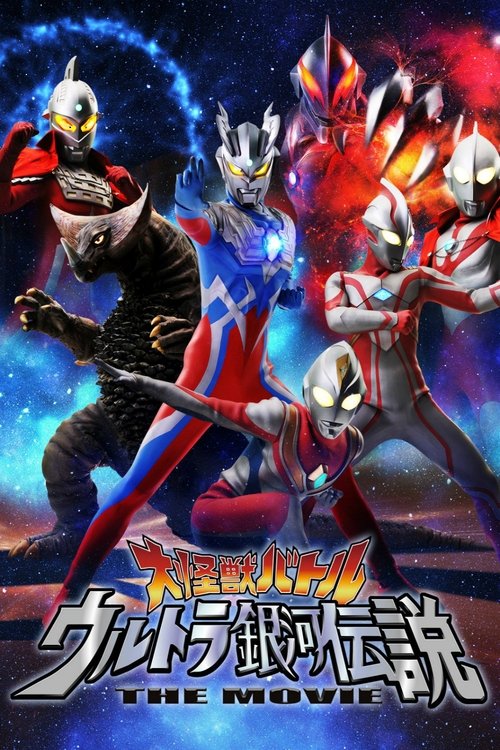 Póster de 大怪獣バトル ウルトラ銀河伝説 THE MOVIE
