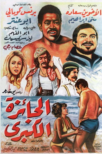 Póster de The Top Prize