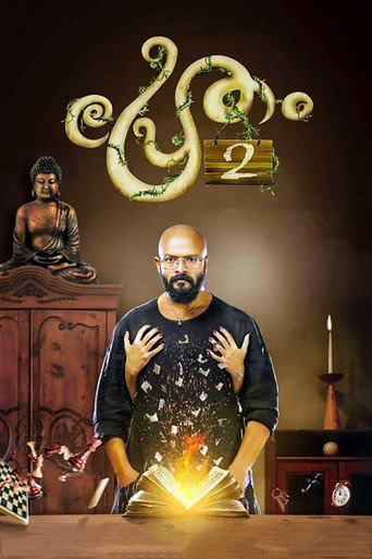 Póster de പ്രേതം 2