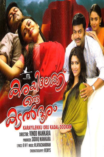 Póster de കരയിലേക്ക്‌ ഒരു കടൽ ദൂരം