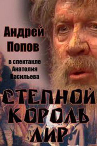 Póster de Степной король Лир
