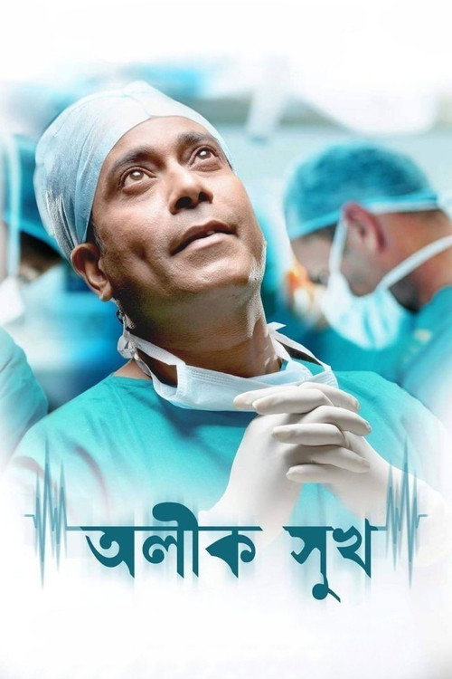 Póster de Alik Sukh