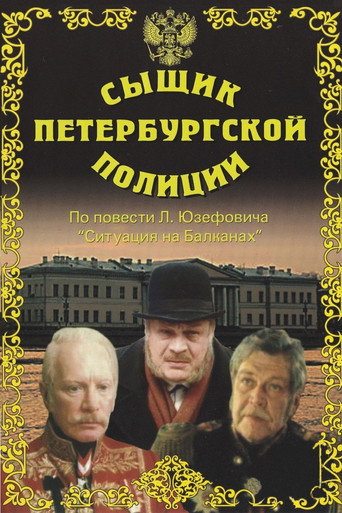 Póster de Detective of the St. Petersburg Police