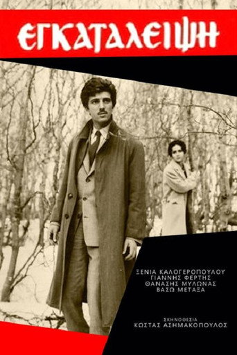 Póster de Εγκατάλειψη