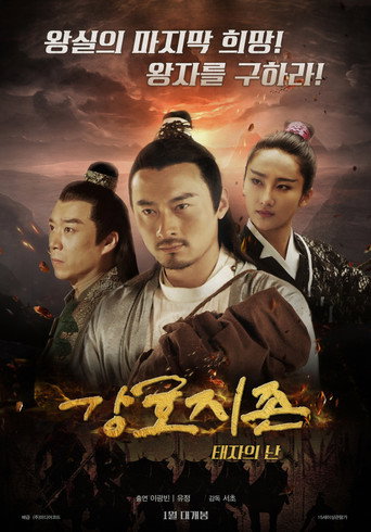 Póster de 救婴记