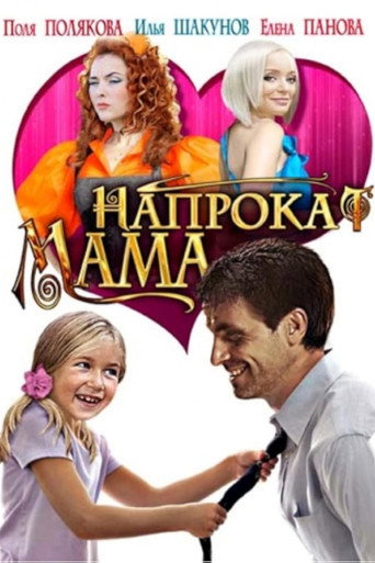Póster de Mom for Hire