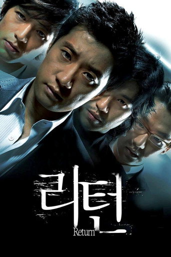 Póster de 리턴