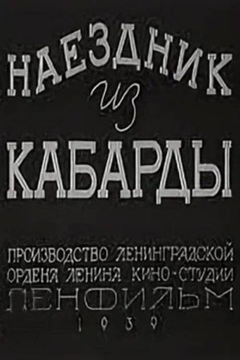 Póster de Наездник из Кабарды