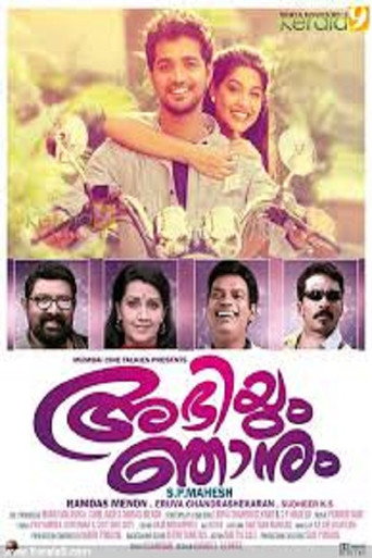 Póster de അഭിയും  ഞാനും