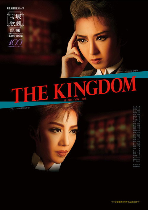 Póster de The Kingdom