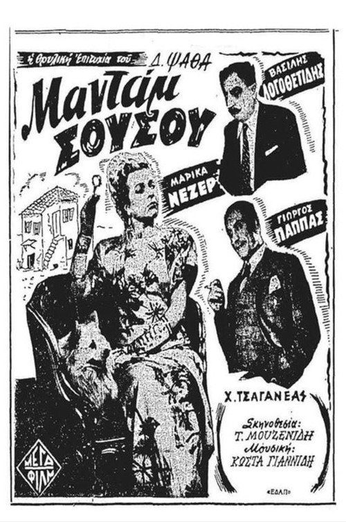 Póster de Μαντάμ Σουσού