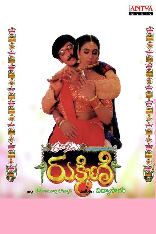 Póster de రుక్మిణి