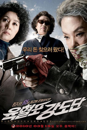 Póster de 육혈포 강도단