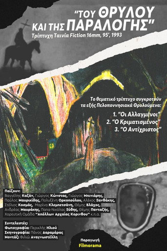 Póster de Του Θρύλου και της Παραλογής