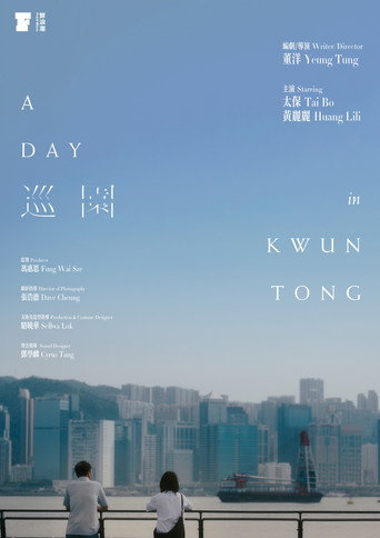 Póster de A Day in Kwun Tong