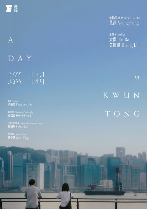 Póster de 巡園