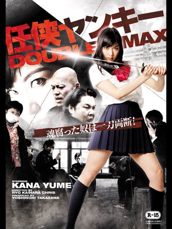 Póster de 任侠ヤンキー DOUBLE MAX