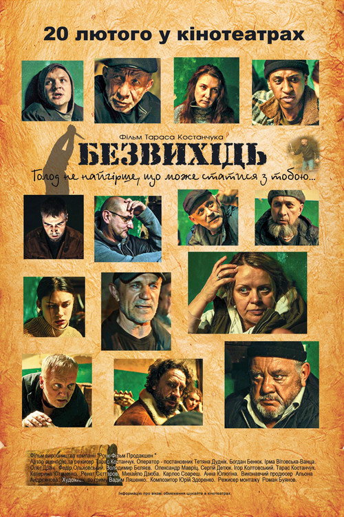 Póster de Безвихідь