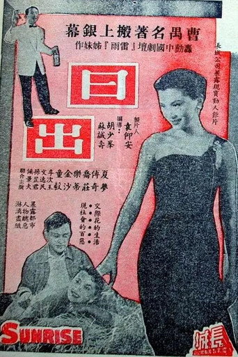 Póster de 日出