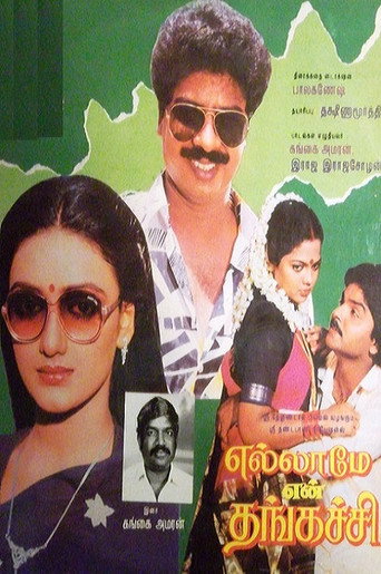 Póster de எல்லாமே என் தங்கச்சி