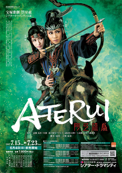 Póster de 阿弖流為 –ATERUI–