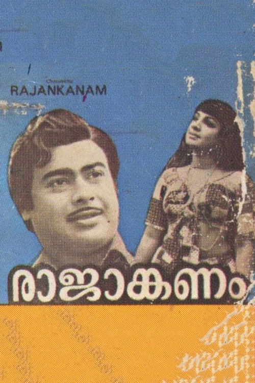 Póster de രാജാങ്കണം