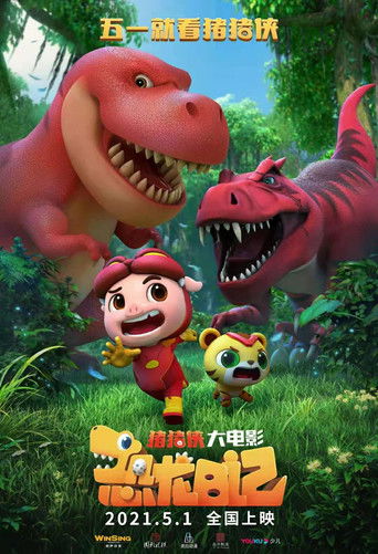 Póster de 猪猪侠大电影·恐龙日记